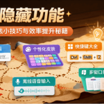 搜狗输入法隐秘功能