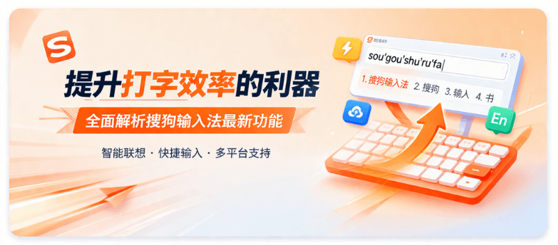 搜狗输入法软件