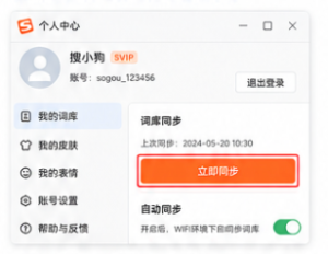 搜狗输入法