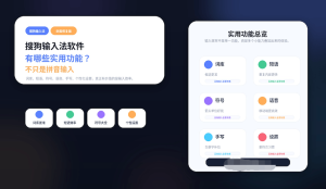 搜狗输入法APP