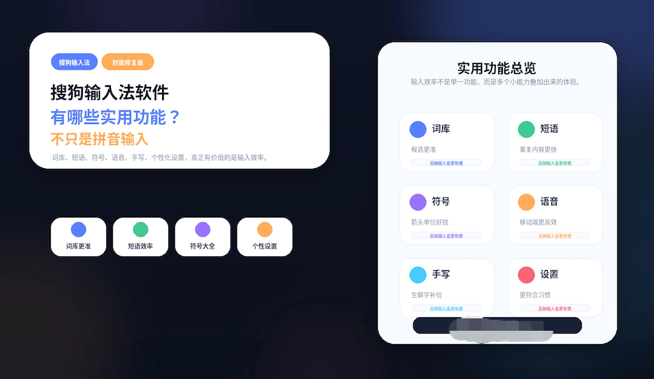 搜狗输入法APP
